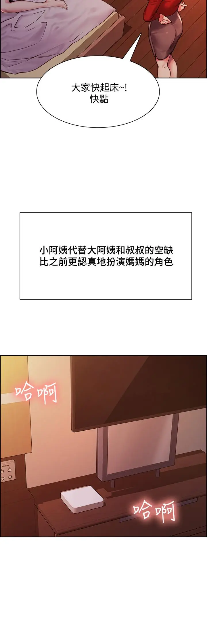 漫画《室友招募中》第75话第31张图