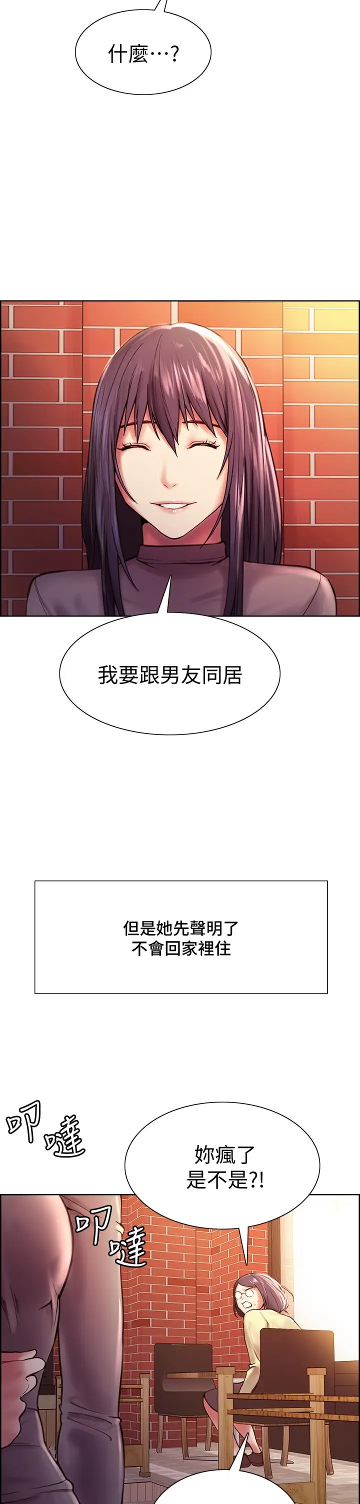 漫画《室友招募中》第75话第36张图