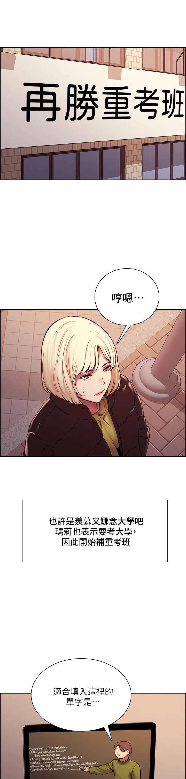 漫画《室友招募中》第75话第38张图