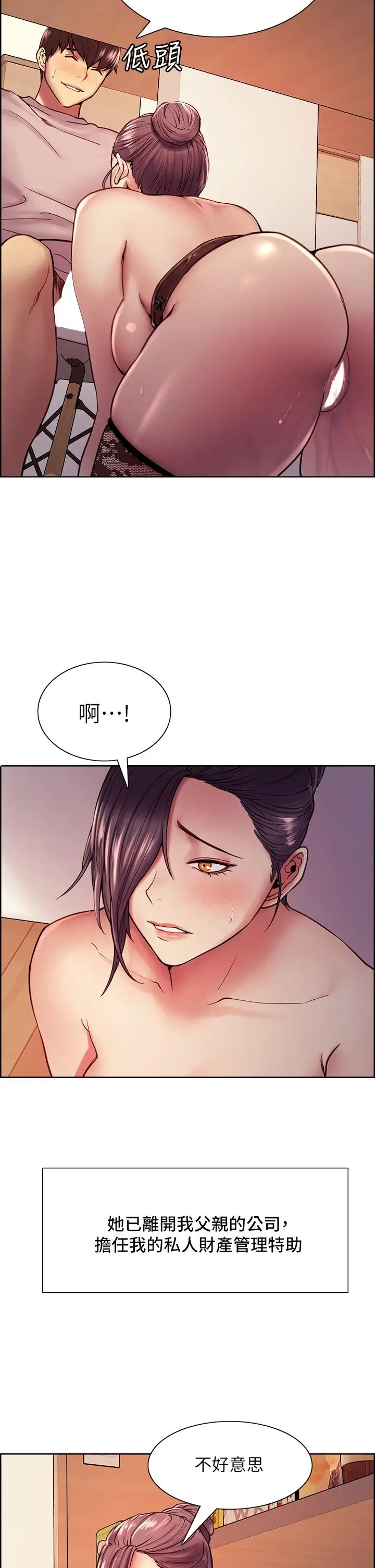 漫画《室友招募中》第75话第45张图