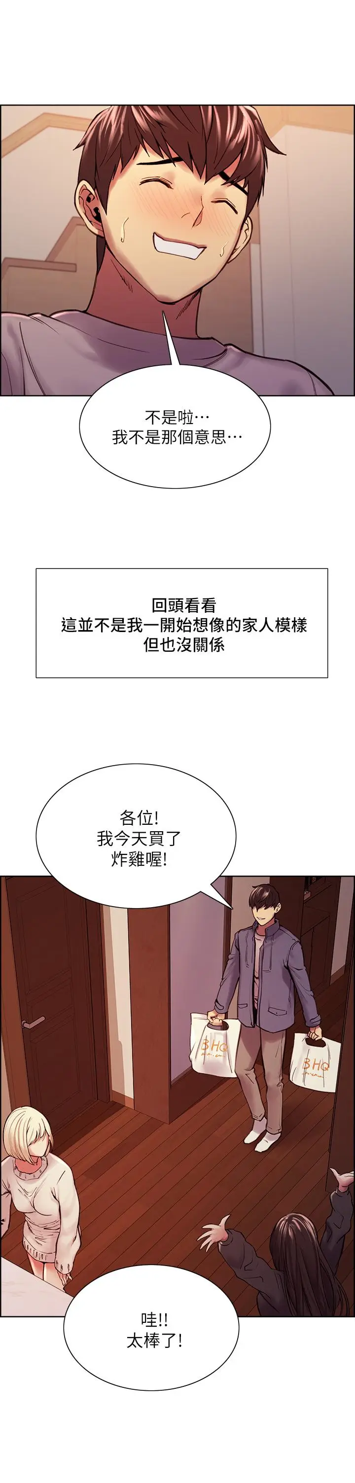 漫画《室友招募中》第75话第47张图