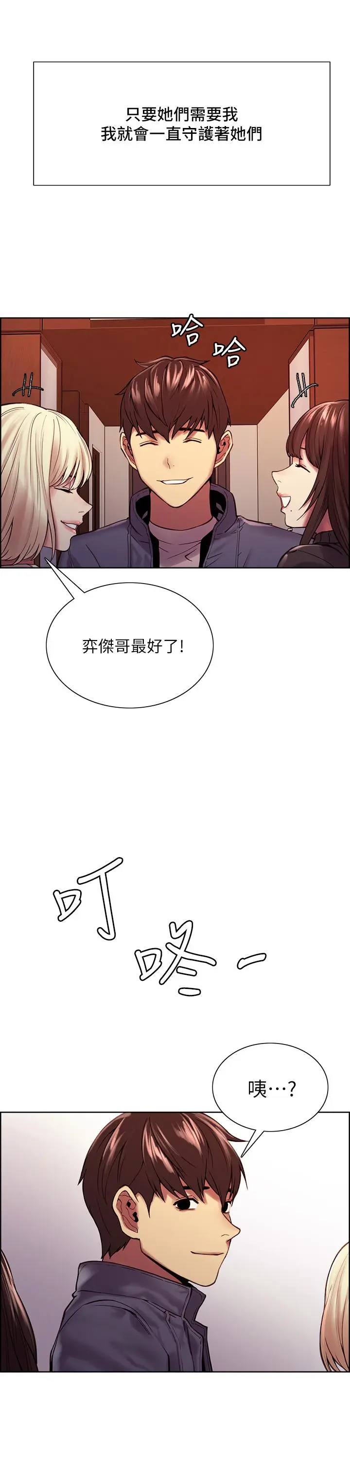 漫画《室友招募中》第75话第48张图
