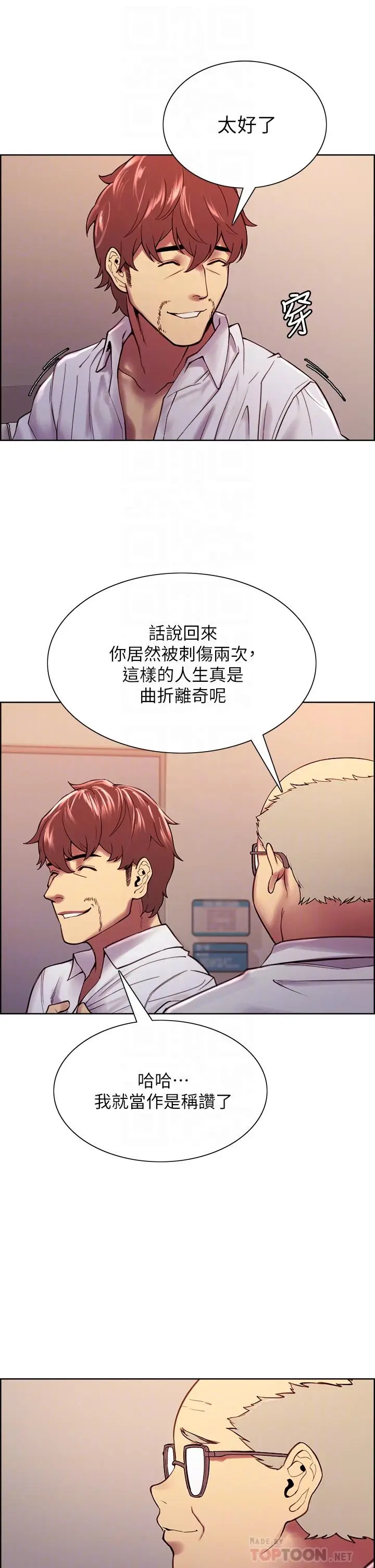 漫画《室友招募中》第75话第8张图