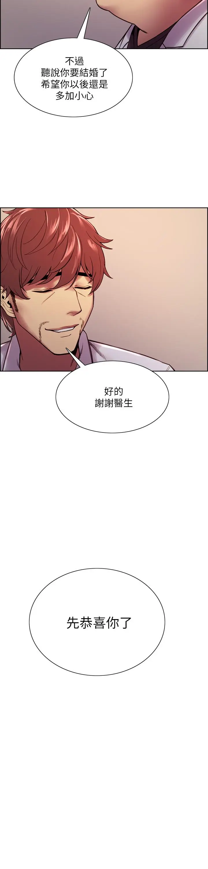 漫画《室友招募中》第75话第9张图
