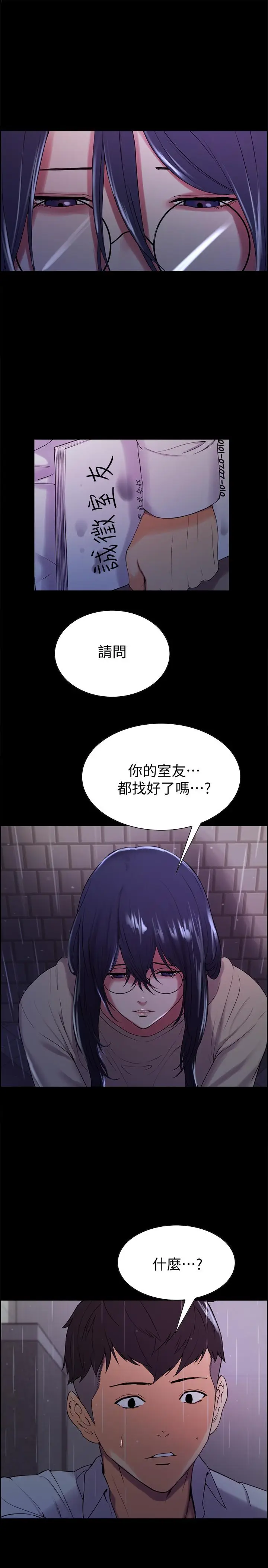 漫画《室友招募中》第6话第11张图