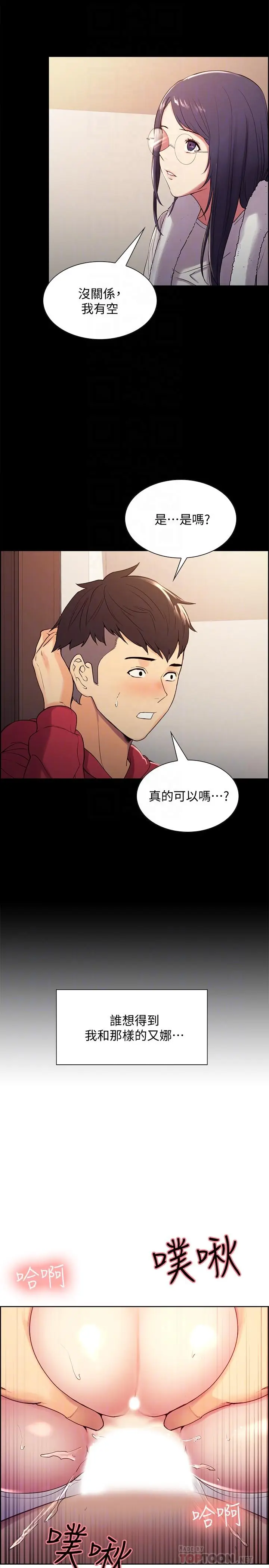 漫画《室友招募中》第6话第14张图