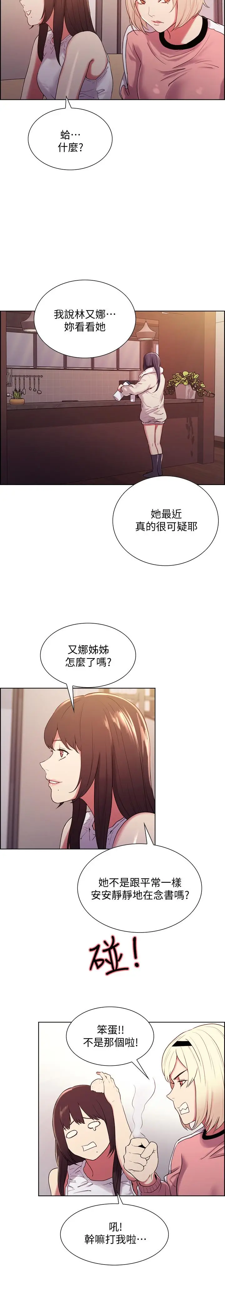 漫画《室友招募中》第6话第19张图