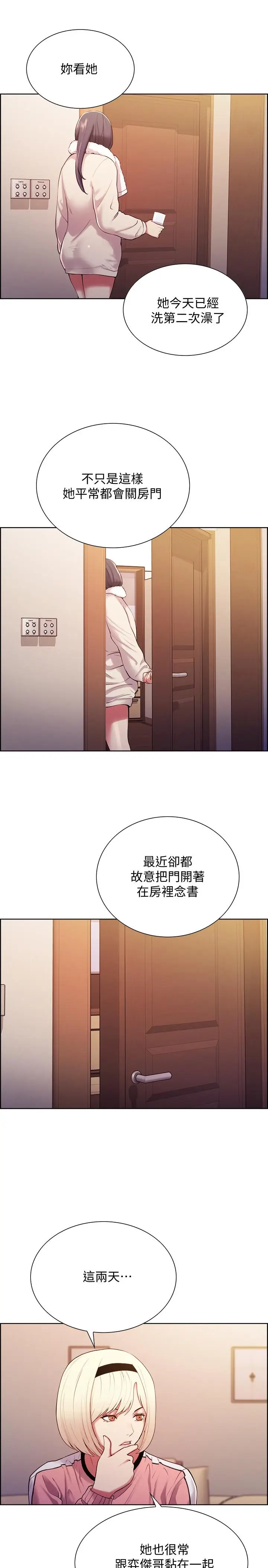 漫画《室友招募中》第6话第20张图