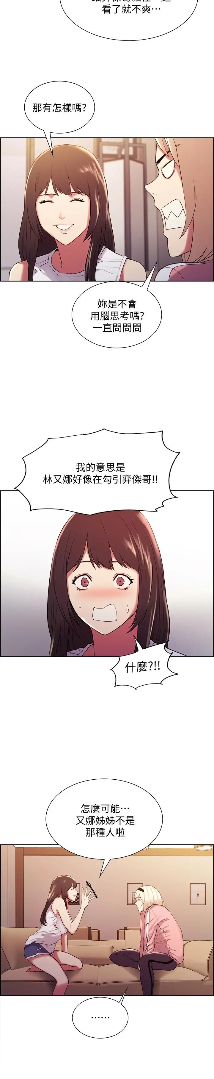 漫画《室友招募中》第6话第21张图
