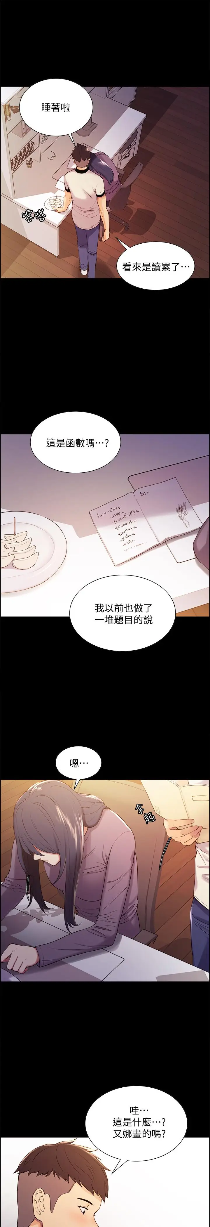 漫画《室友招募中》第6话第24张图