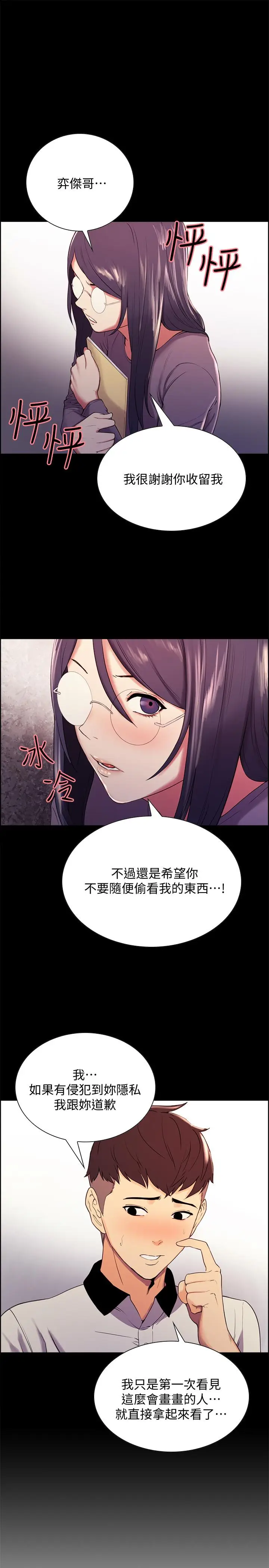漫画《室友招募中》第6话第26张图