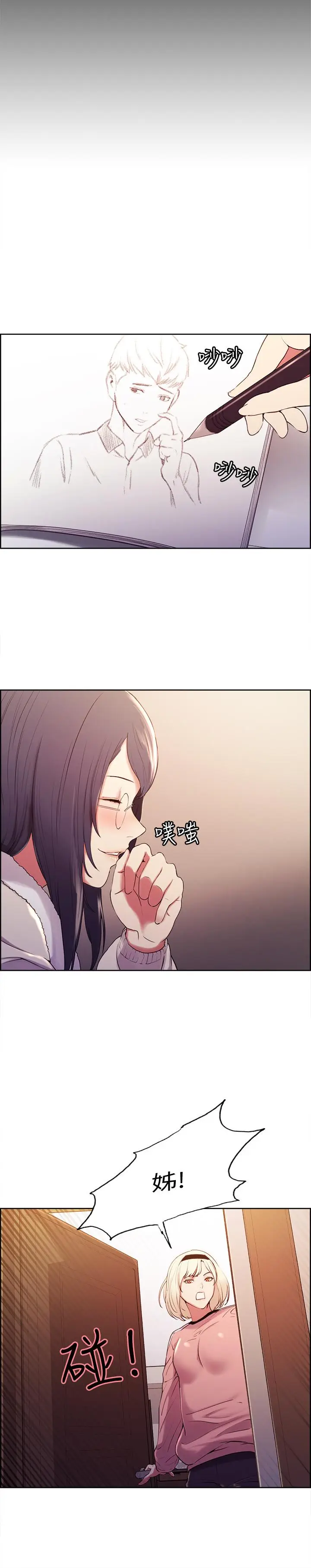 漫画《室友招募中》第6话第27张图