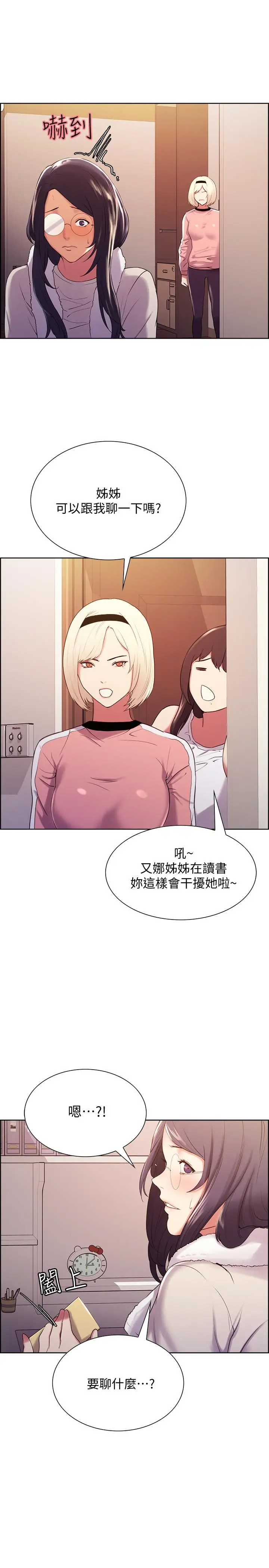 漫画《室友招募中》第6话第28张图