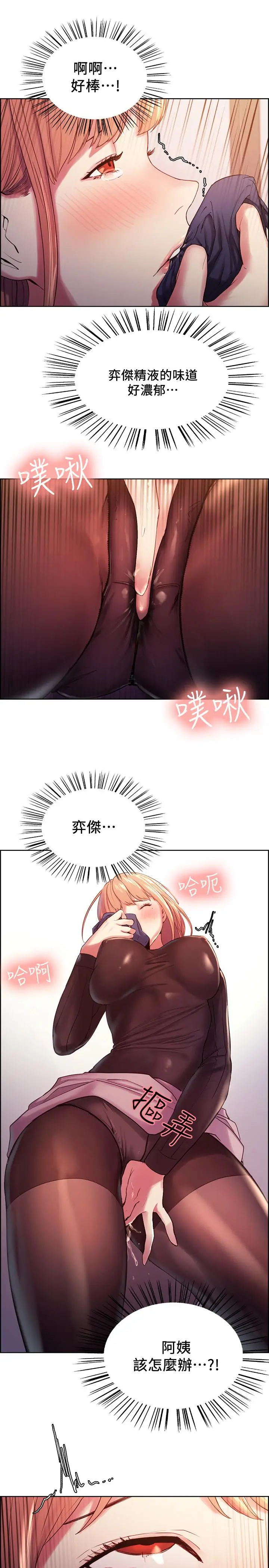 漫画《室友招募中》第6话第3张图