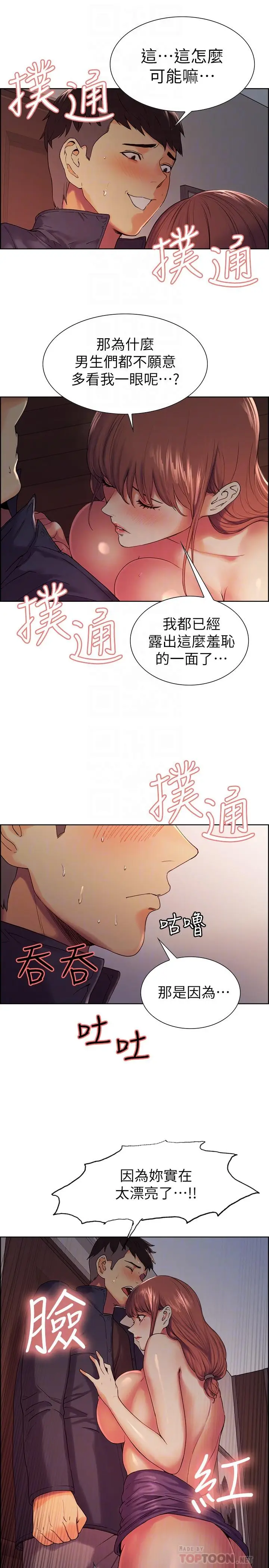 漫画《室友招募中》第9话第10张图