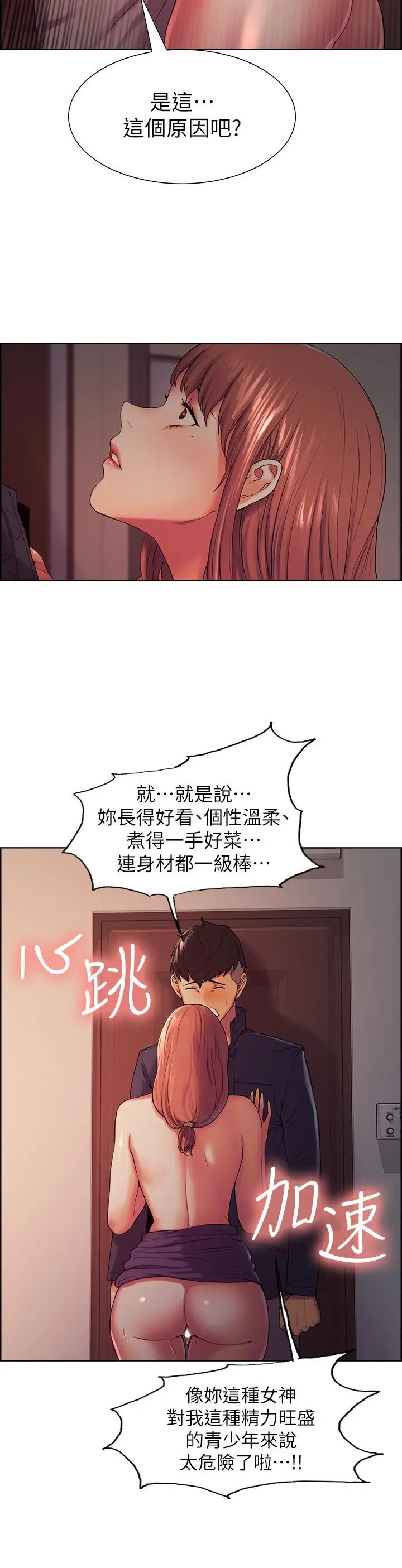 漫画《室友招募中》第9话第11张图