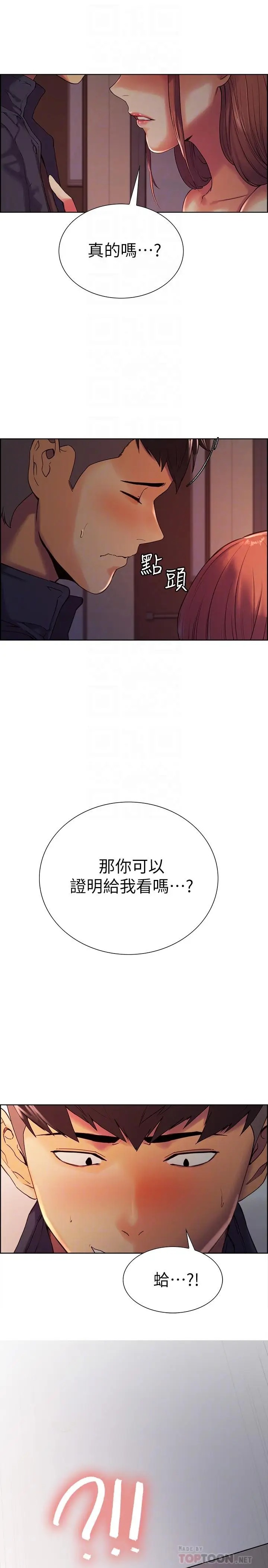 漫画《室友招募中》第9话第12张图