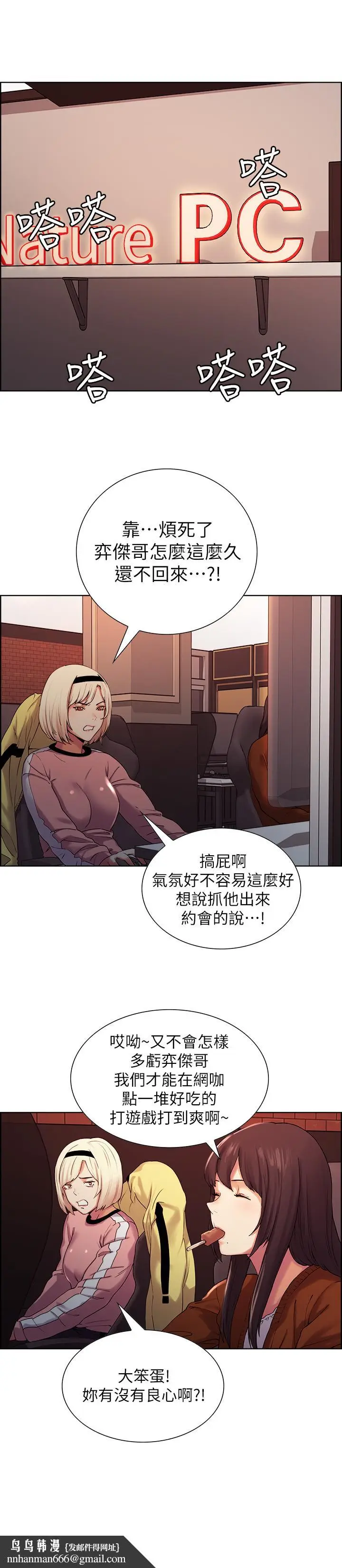 漫画《室友招募中》第9话第15张图