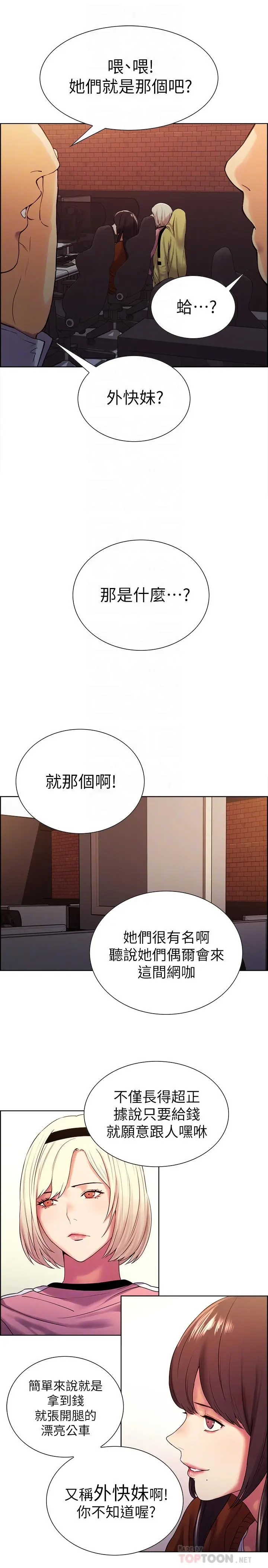 漫画《室友招募中》第9话第16张图