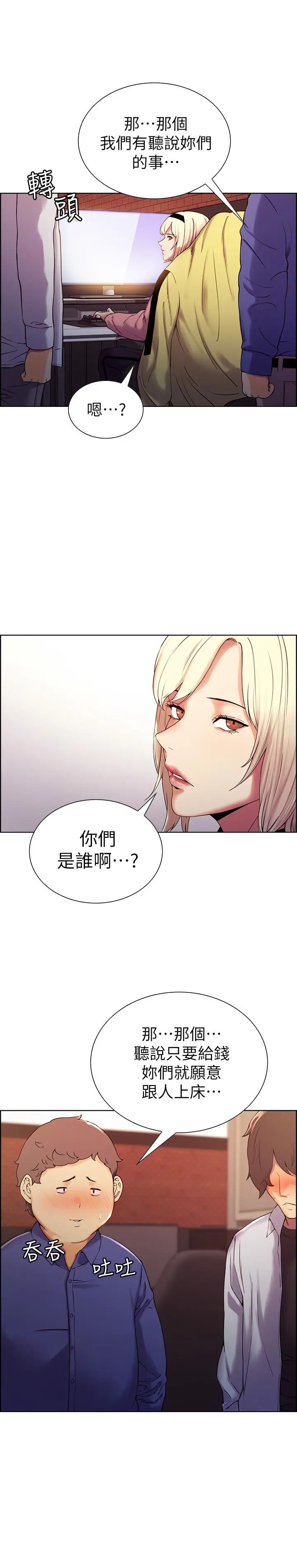 漫画《室友招募中》第9话第17张图