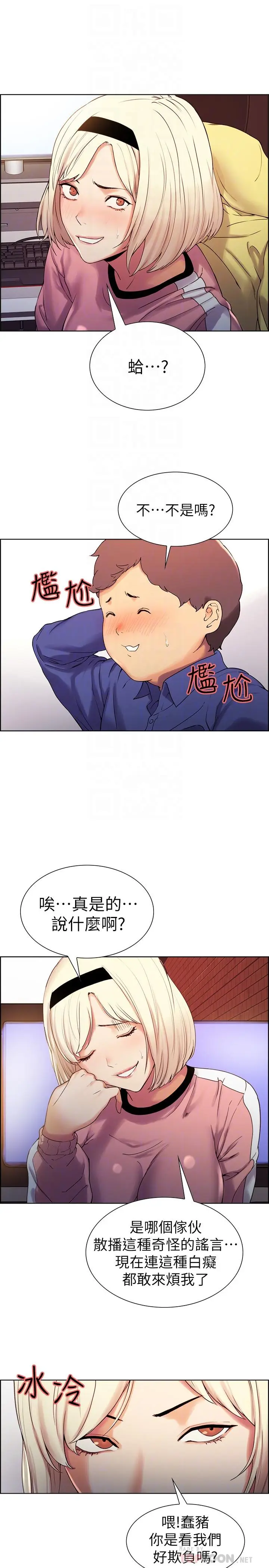 漫画《室友招募中》第9话第18张图