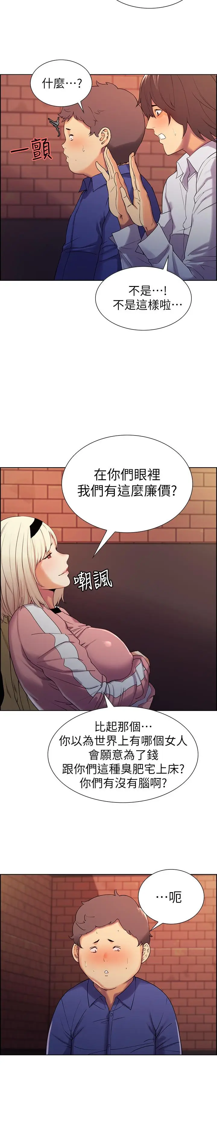 漫画《室友招募中》第9话第19张图