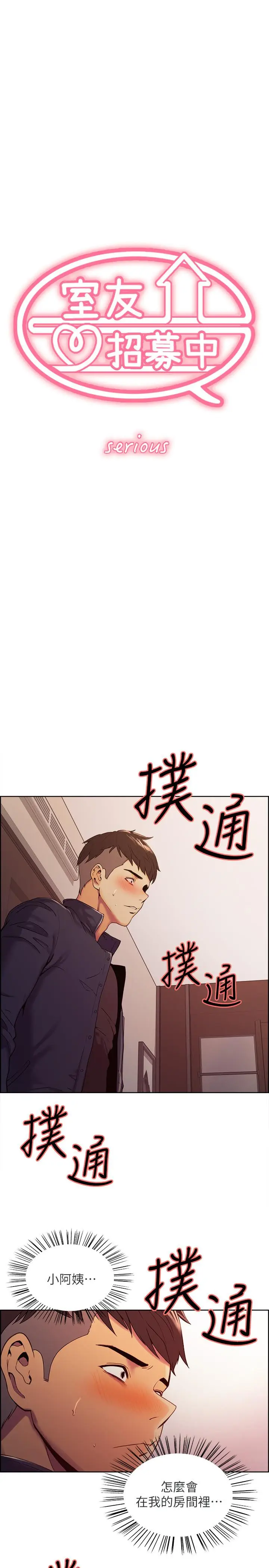 漫画《室友招募中》第9话第2张图