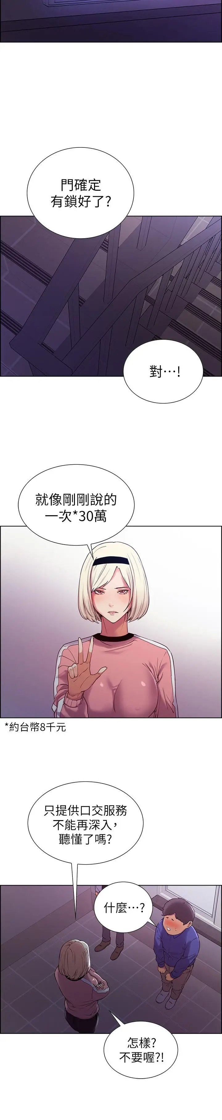 漫画《室友招募中》第9话第21张图