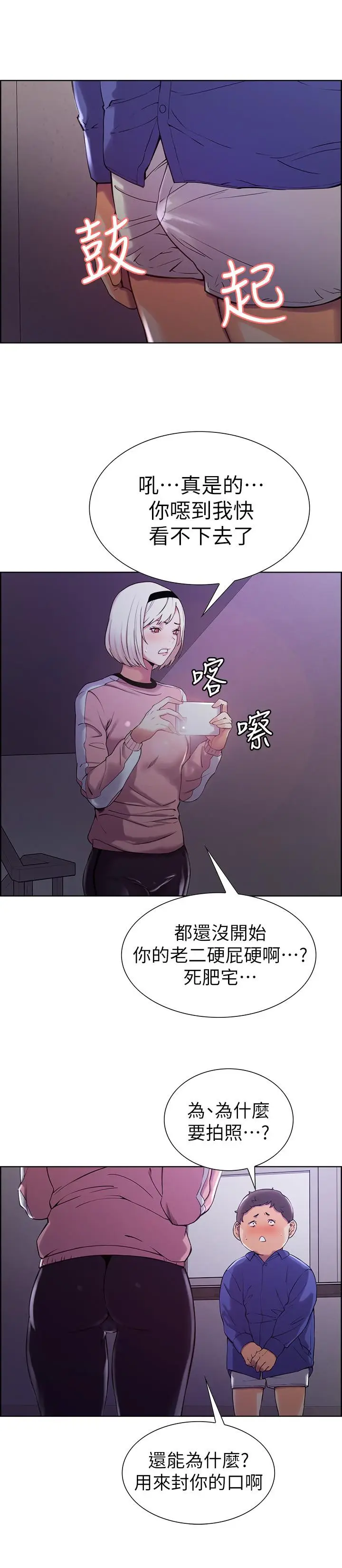 漫画《室友招募中》第9话第23张图