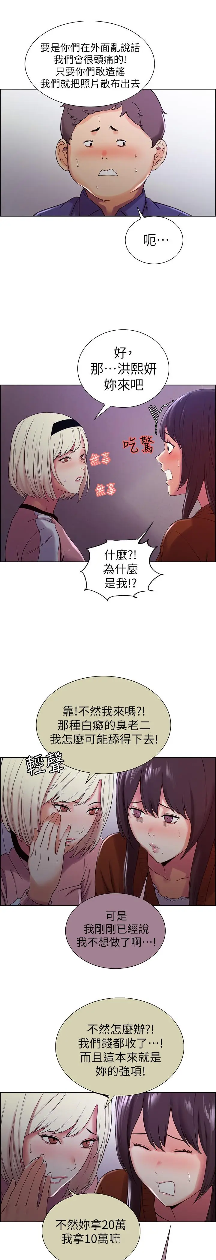 漫画《室友招募中》第9话第24张图