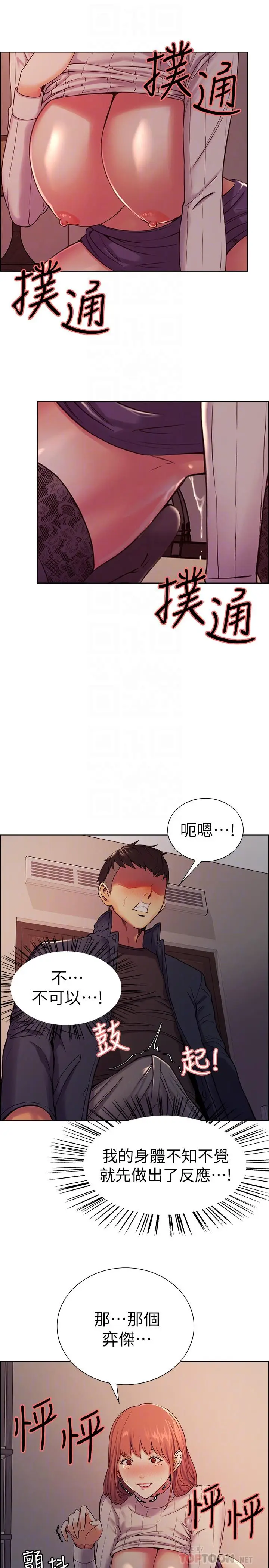 漫画《室友招募中》第9话第4张图