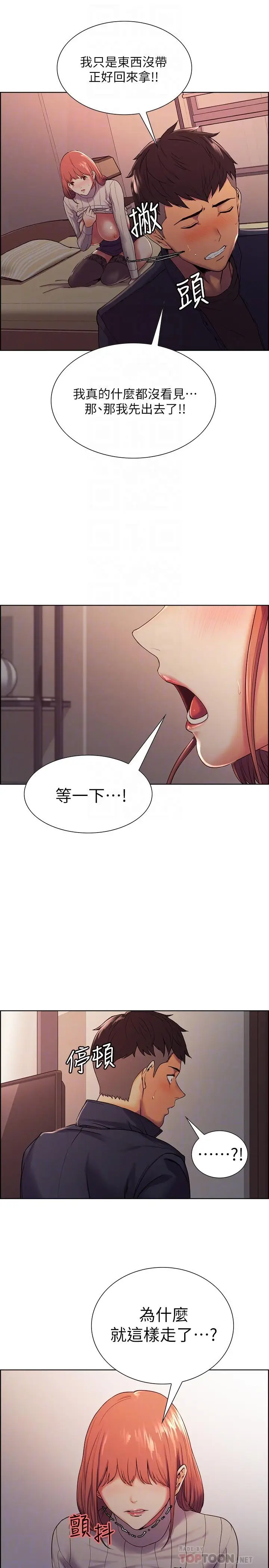 漫画《室友招募中》第9话第6张图
