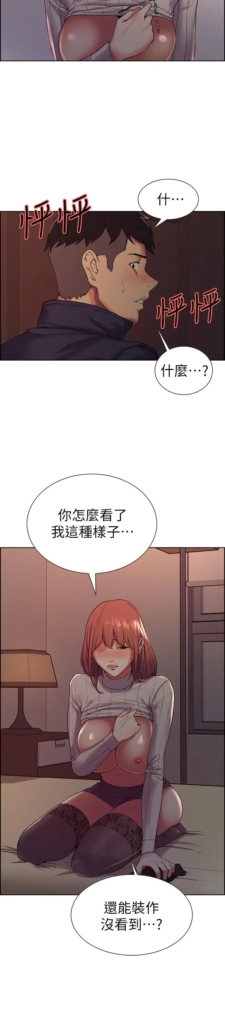 漫画《室友招募中》第9话第7张图
