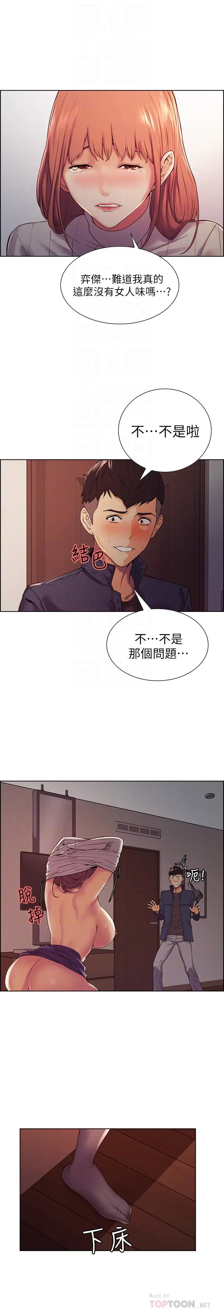 漫画《室友招募中》第9话第8张图