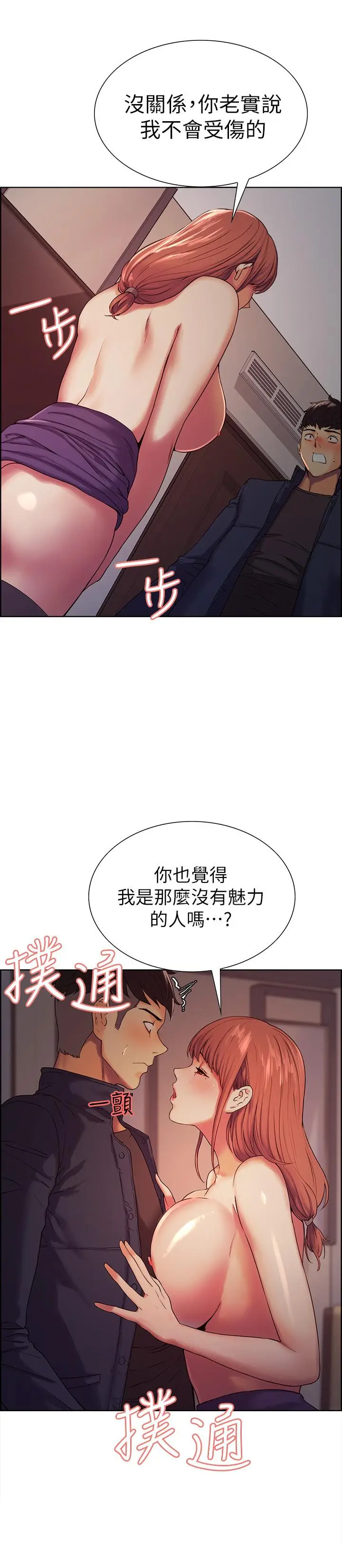 漫画《室友招募中》第9话第9张图