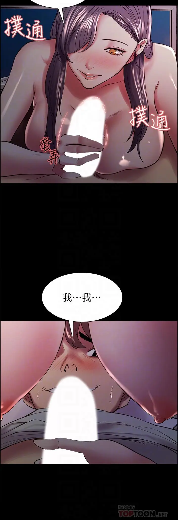 漫画《室友招募中》第54话第10张图