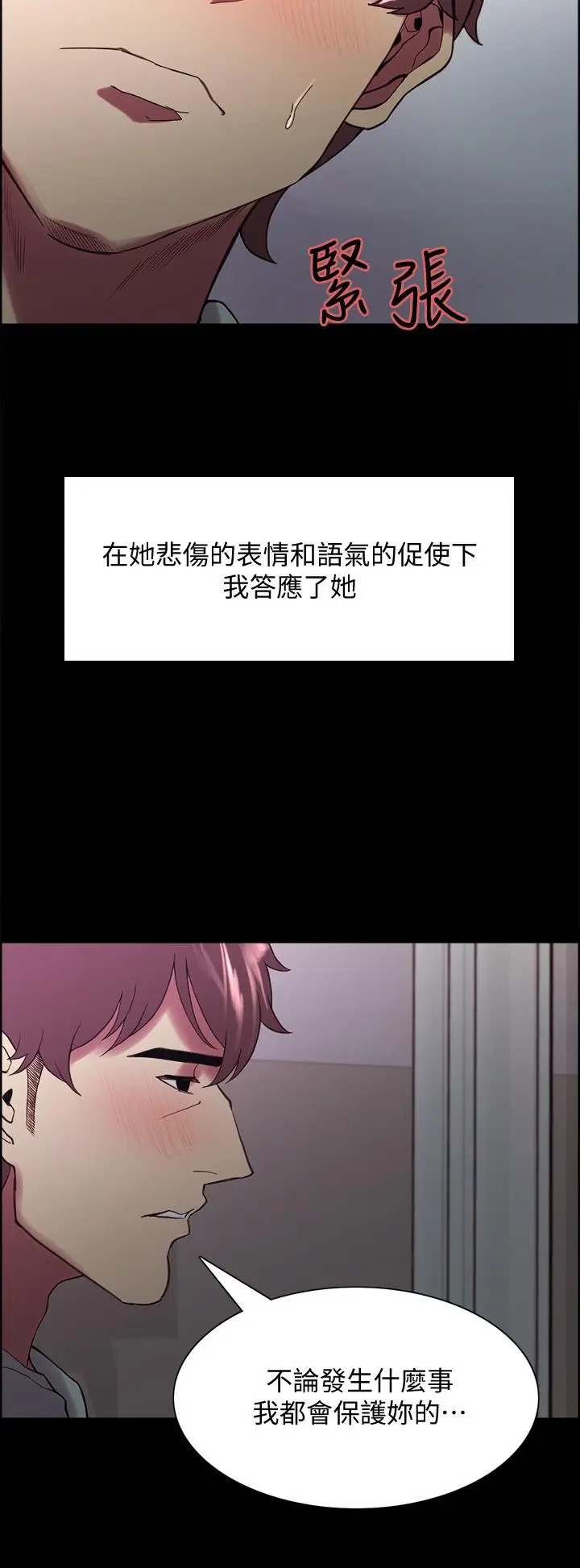 漫画《室友招募中》第54话第2张图