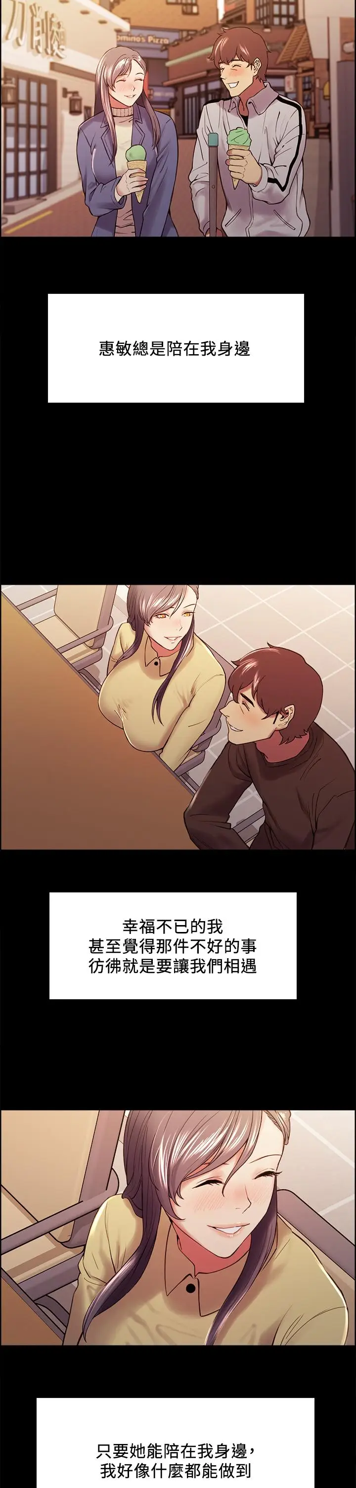 漫画《室友招募中》第54话第21张图