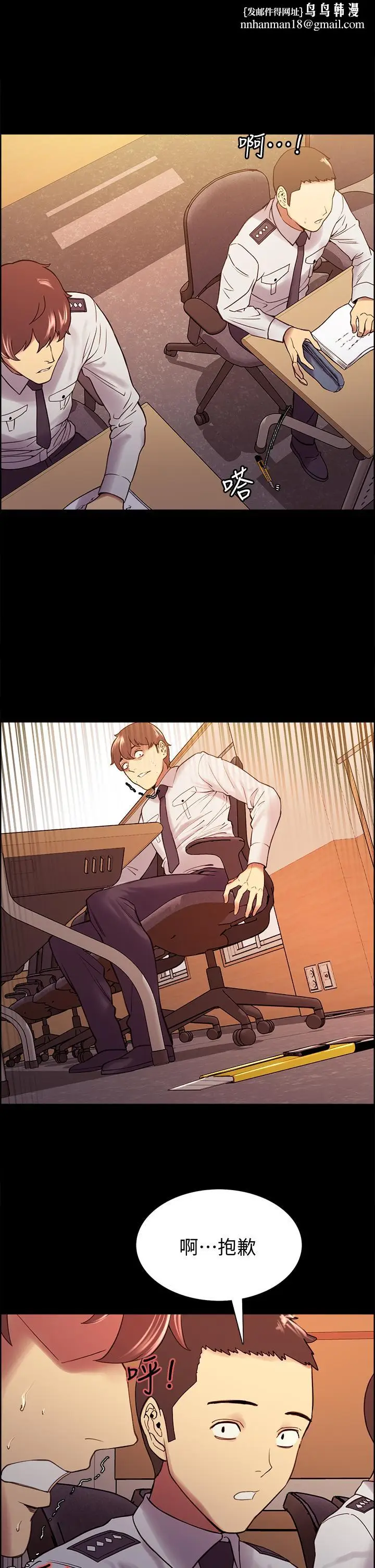 漫画《室友招募中》第54话第23张图