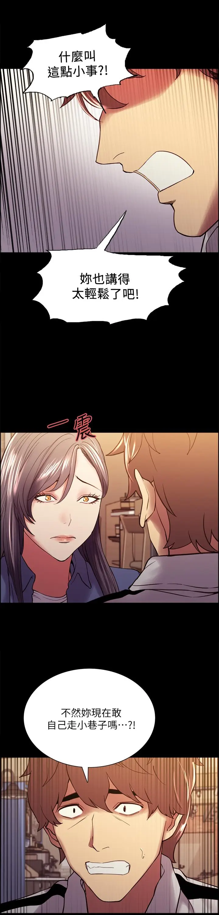 漫画《室友招募中》第54话第26张图