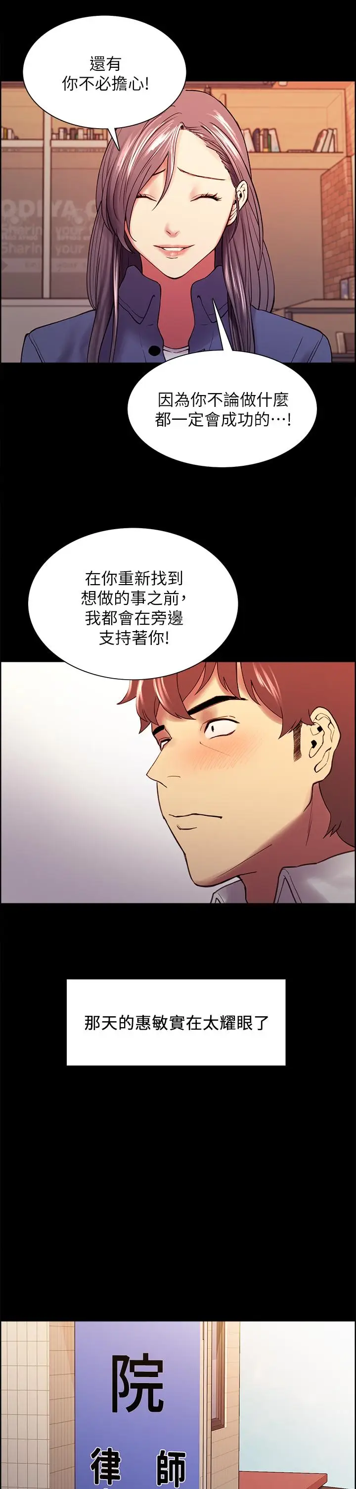 漫画《室友招募中》第54话第29张图