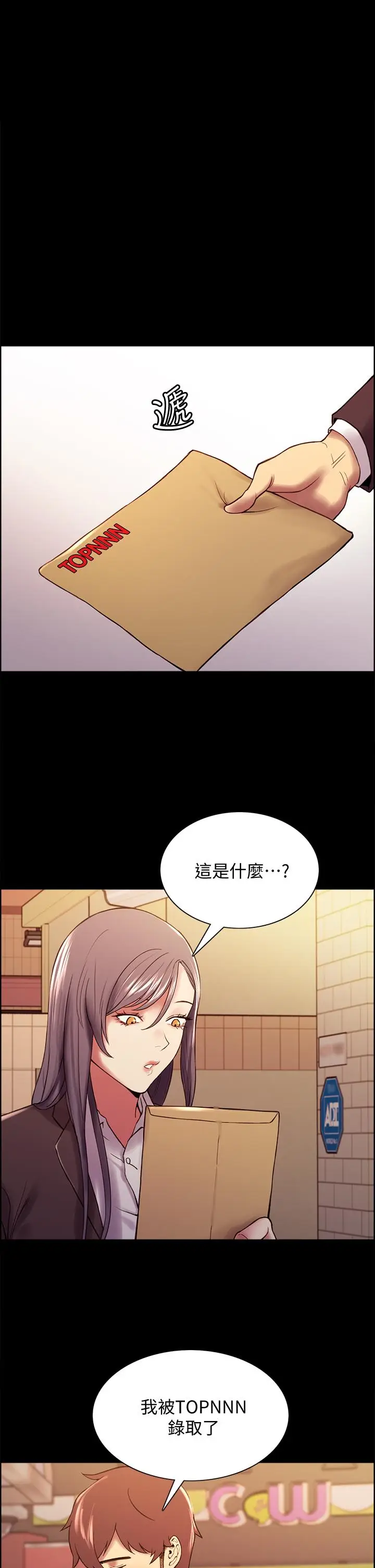 漫画《室友招募中》第54话第32张图