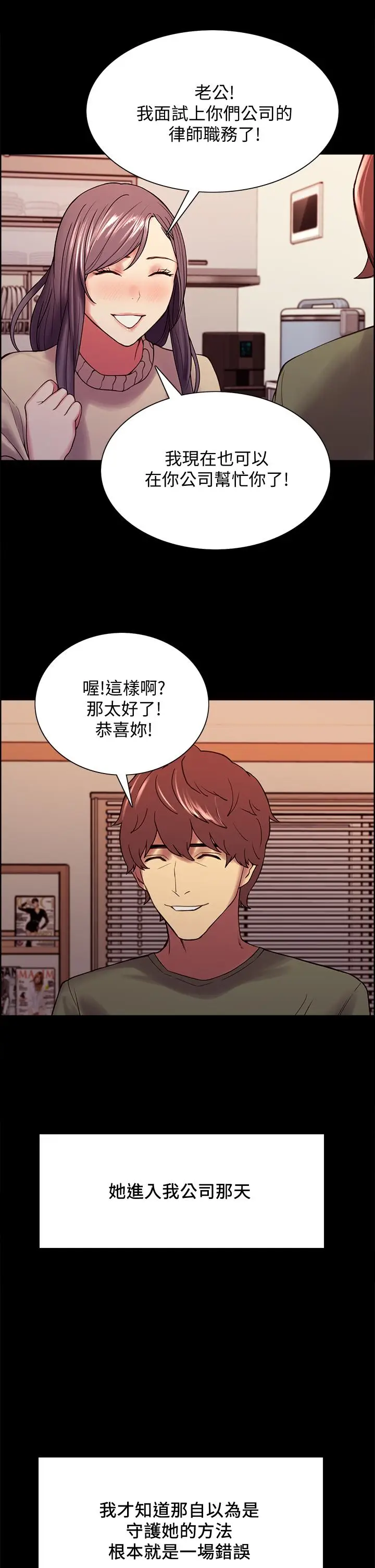 漫画《室友招募中》第54话第38张图