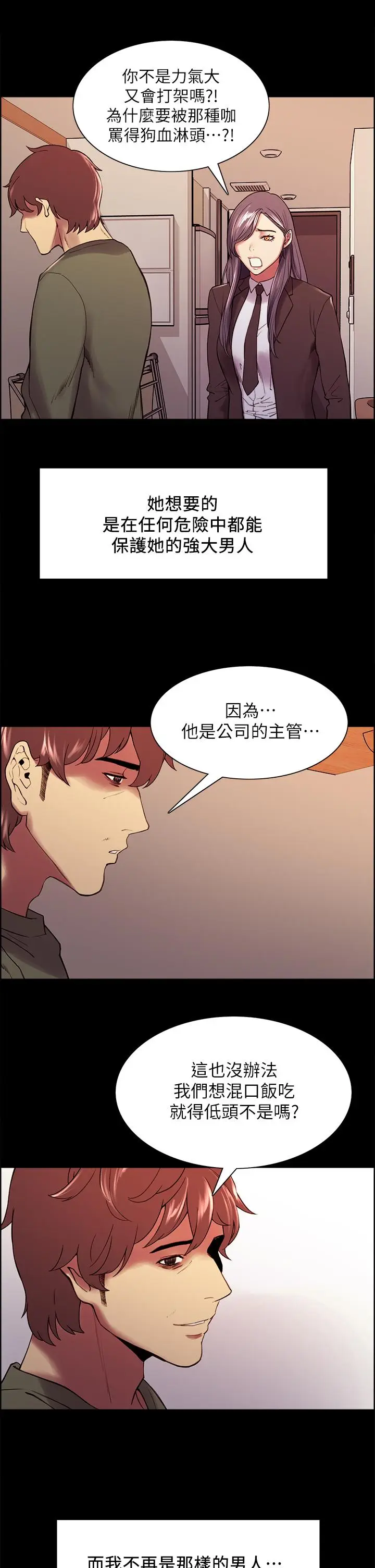 漫画《室友招募中》第54话第41张图