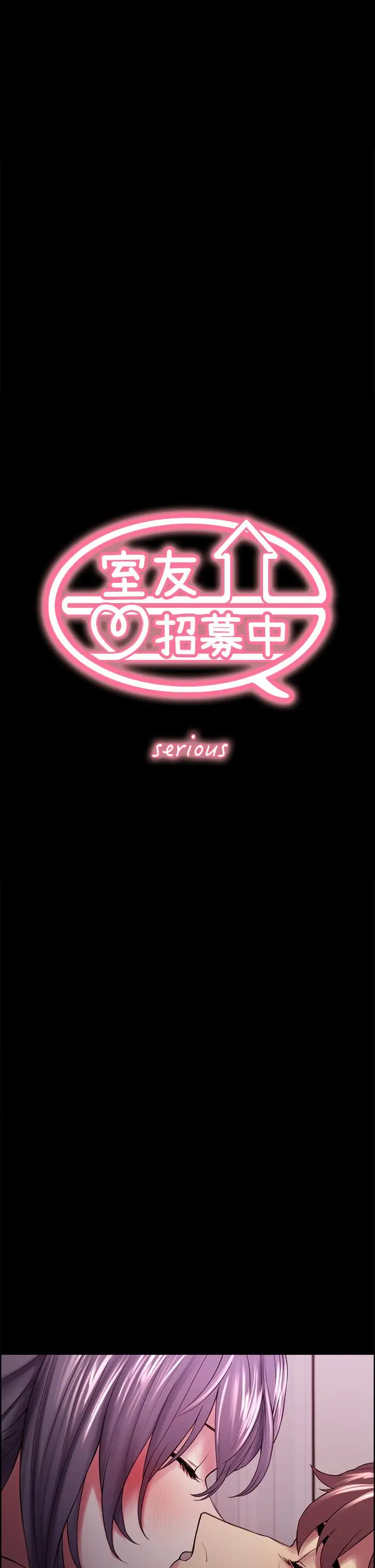 漫画《室友招募中》第54话第5张图