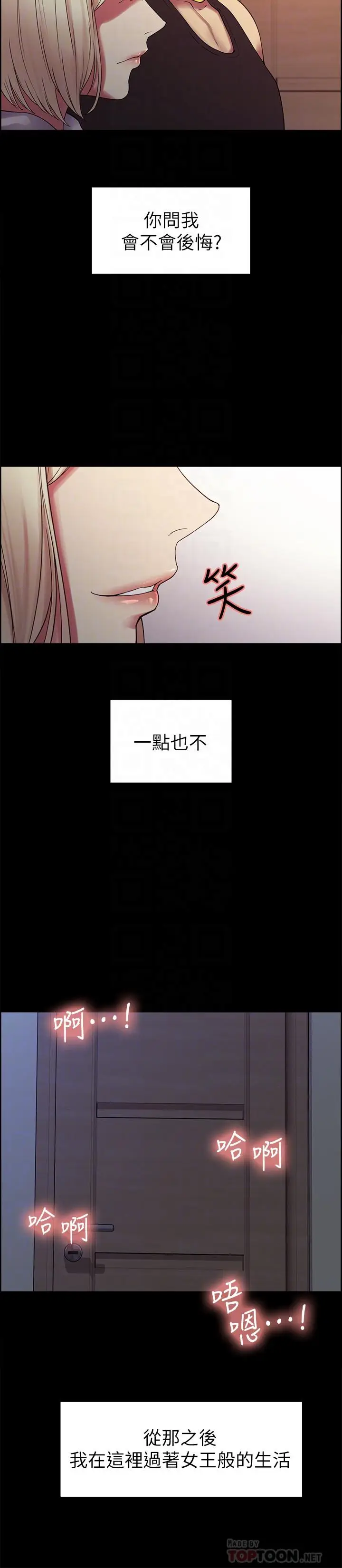 漫画《室友招募中》第17话第14张图