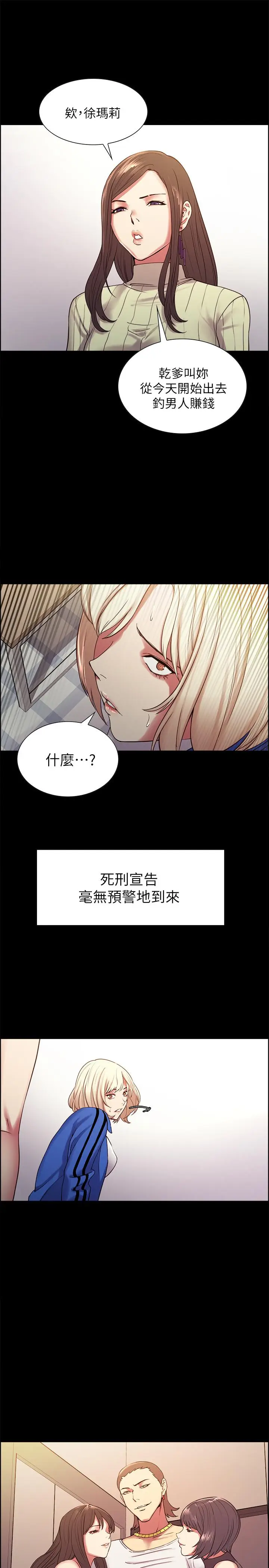 漫画《室友招募中》第17话第19张图
