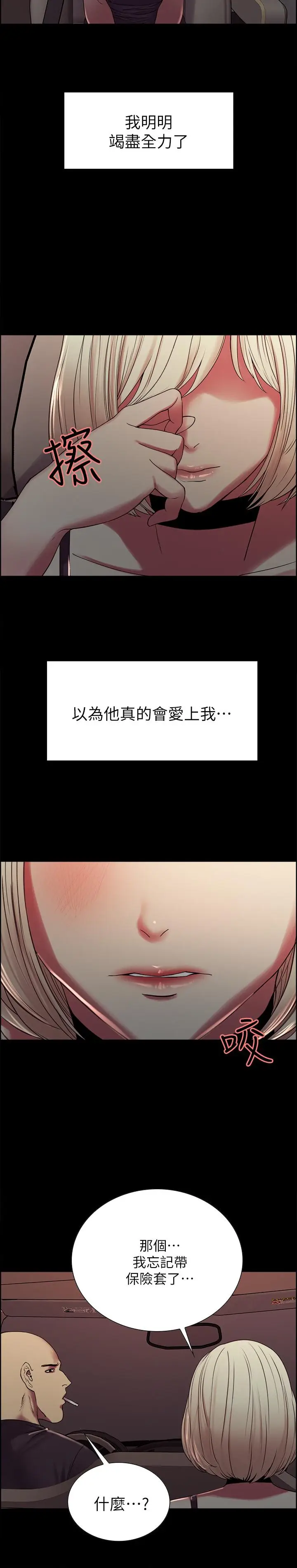 漫画《室友招募中》第17话第22张图