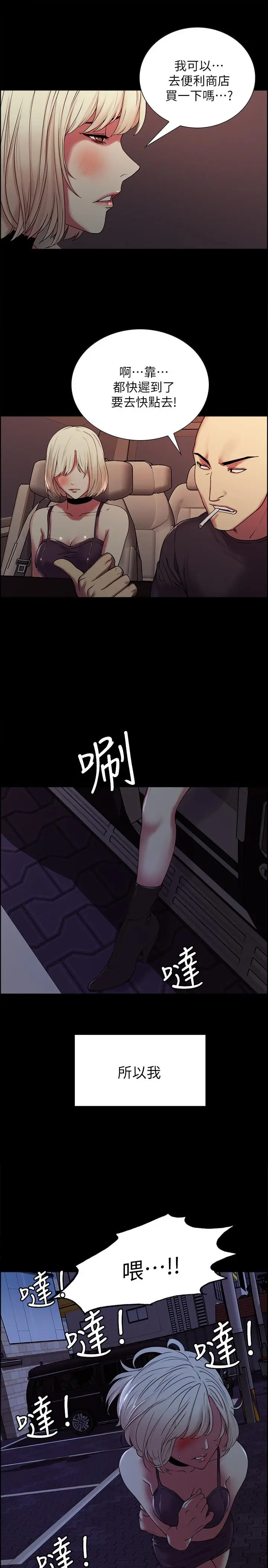 漫画《室友招募中》第17话第23张图