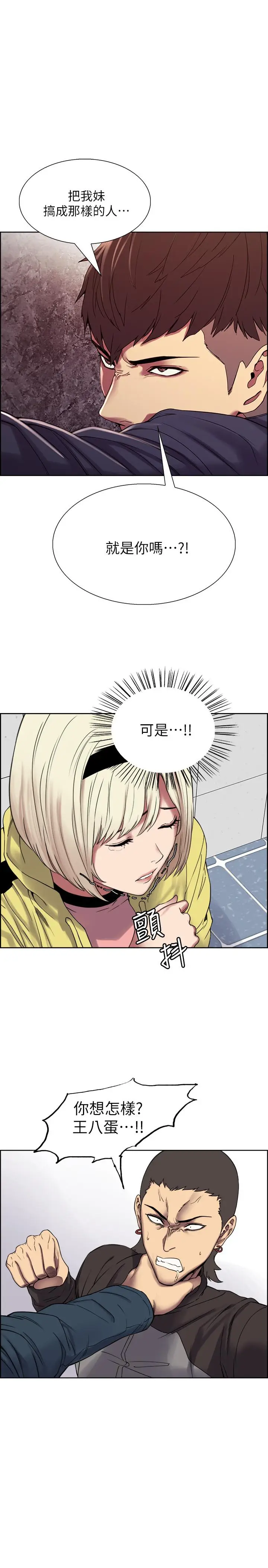 漫画《室友招募中》第17话第25张图